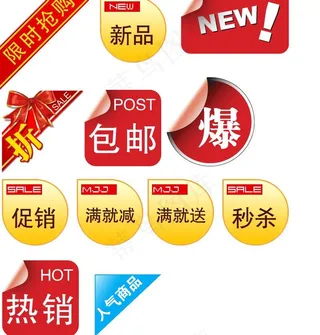 淘宝常用标志图片