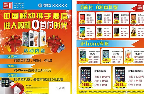 手机单页 宣传单图片