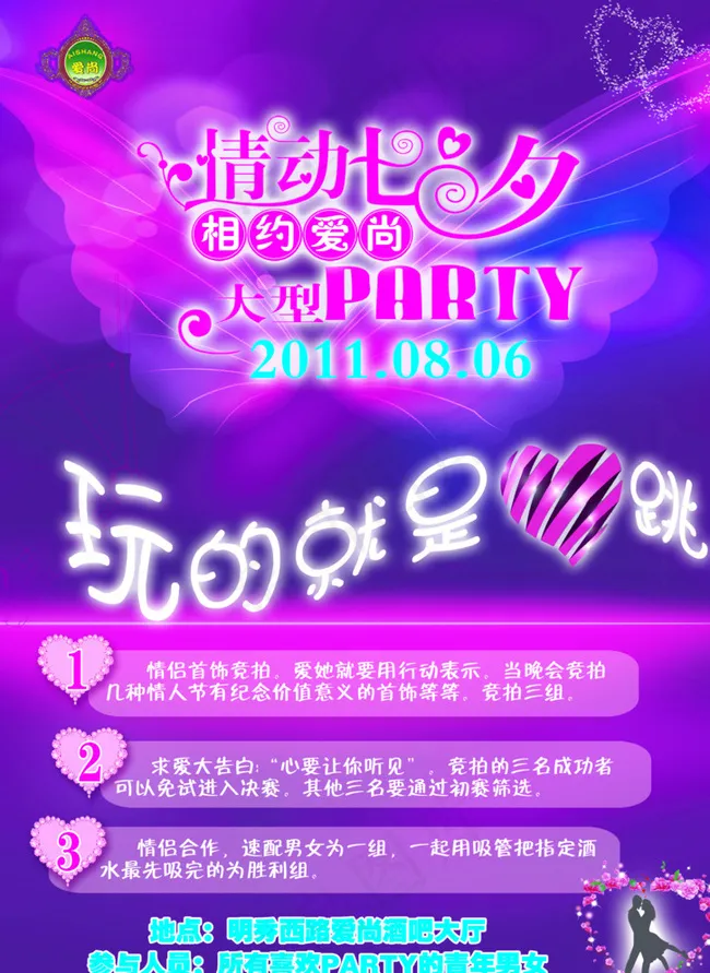 七夕活动海报图片psd模版下载