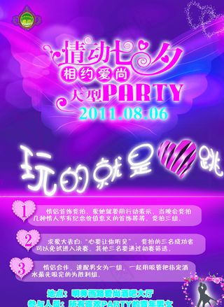 七夕活动海报图片