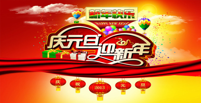 淘宝新春元旦祝福红色喜庆素材psd模版下载