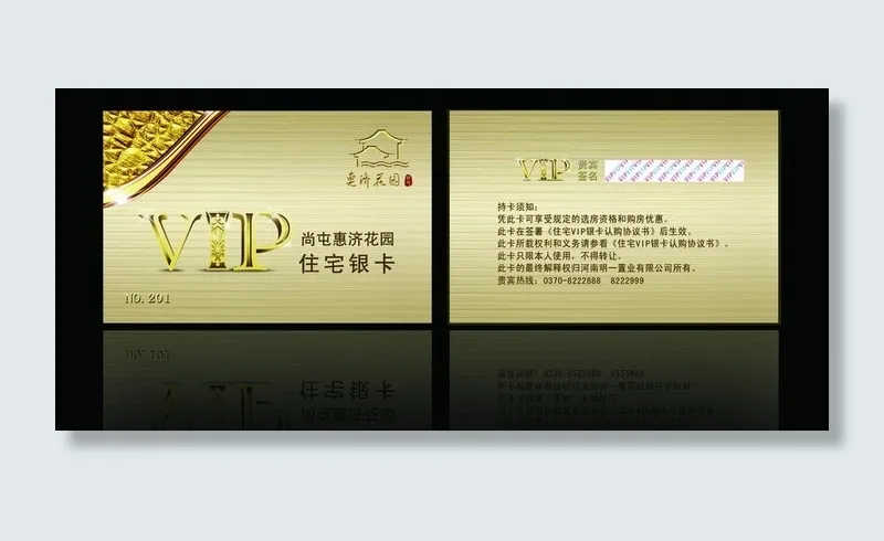房地产vip卡图片psd模版下载