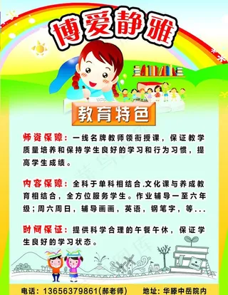 博爱静雅招生图片