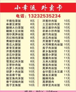 快餐外卖单设计_CDR素材下载-外卖单