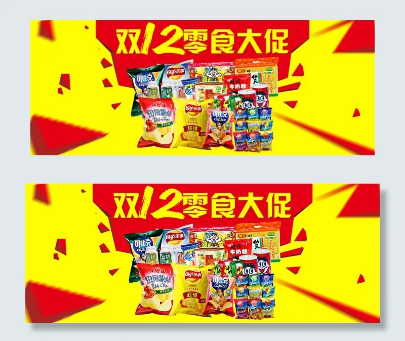 淘宝零食店双12年终大促海报psd模版下载