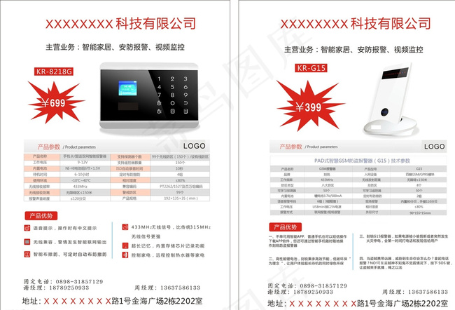 防盗 报警系统彩页图片cdr矢量模版下载