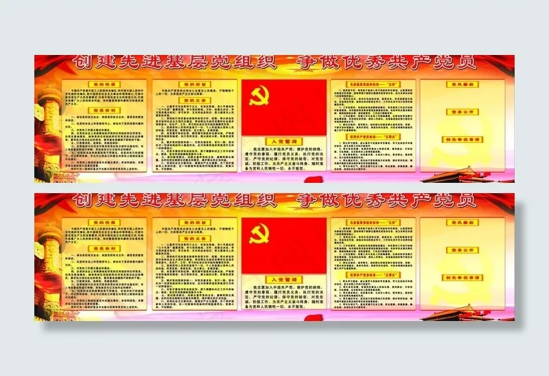 党务宣传栏图片cdr矢量模版下载
