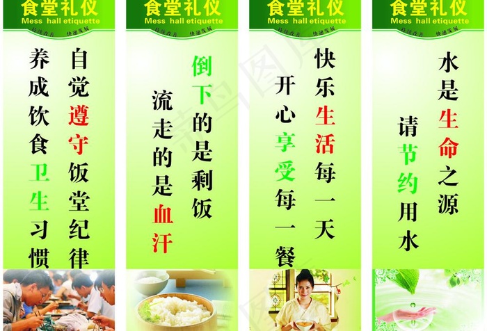 食堂礼仪标语图片cdr矢量模版下载