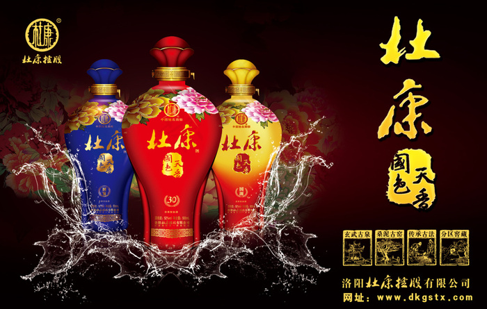 杜康酒海报(5906X3756(DPI:300))psd模版下载