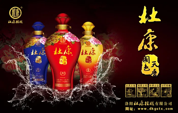 杜康酒海报(5906X3756(DPI:300))psd模版下载