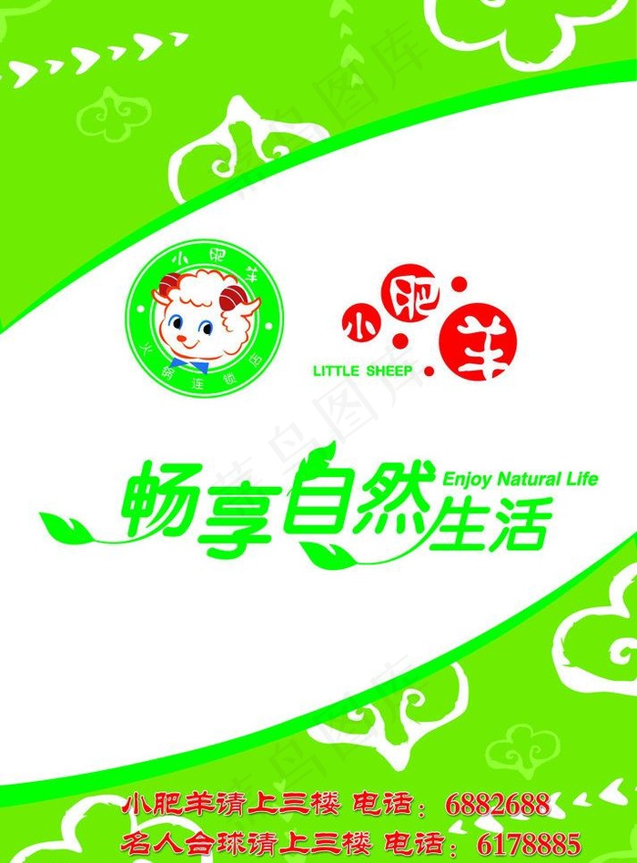 小肥羊宣传海报图片psd模版下载