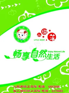 小肥羊宣传海报图片