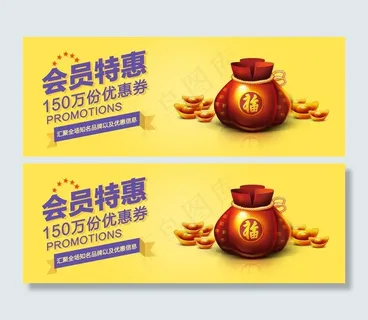 会员特惠图片