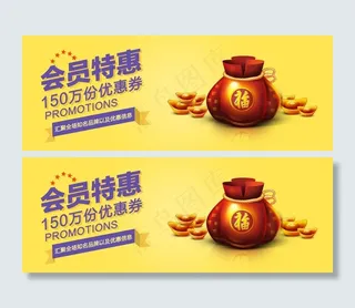 会员特惠图片