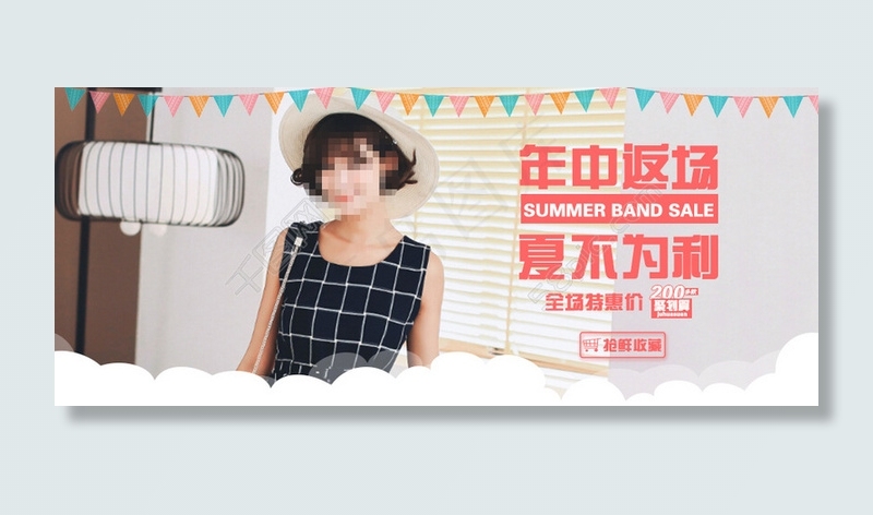 年中返场psd模版下载