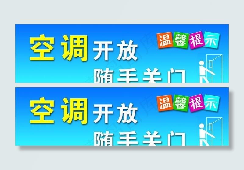随手关门标语贴psd模版下载