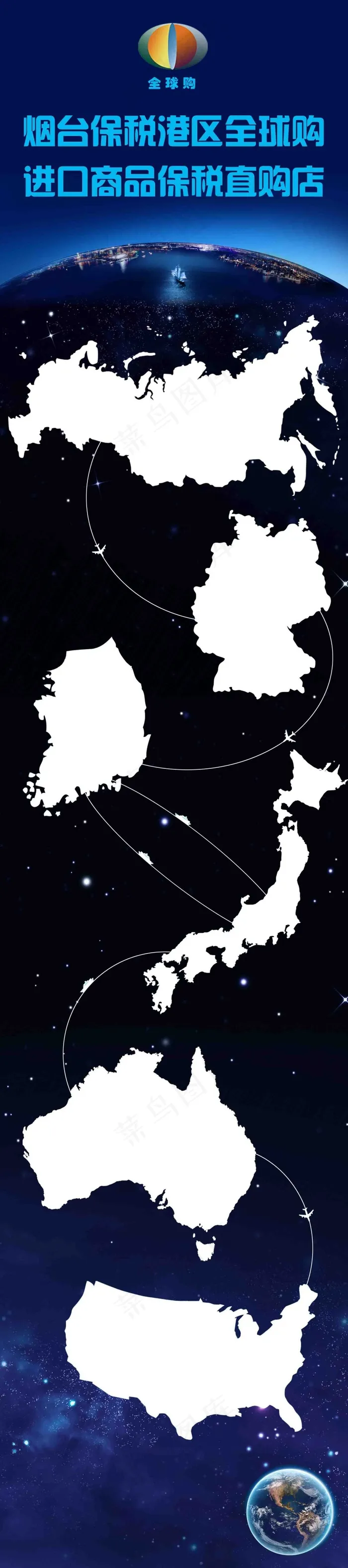 全球购宣传展板设计psd模版下载