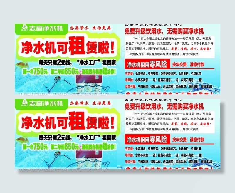 净水机租赁宣传单