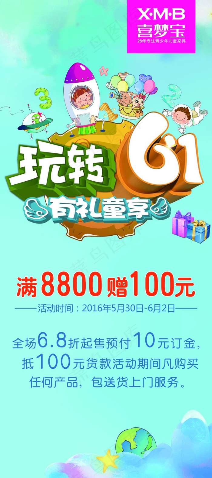儿童节展架psd模版下载