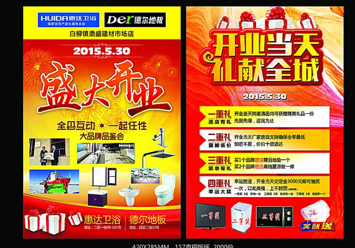 盛大开业图片(3927X5787(DPI:350))psd模版下载