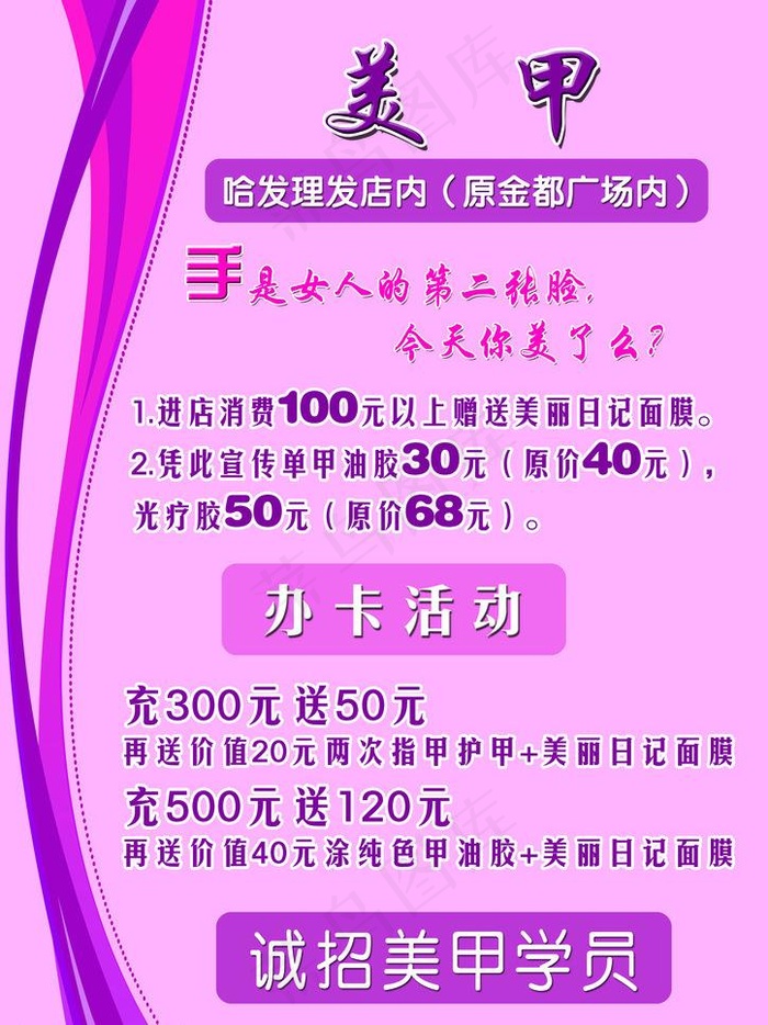 美甲 招聘图片psd模版下载
