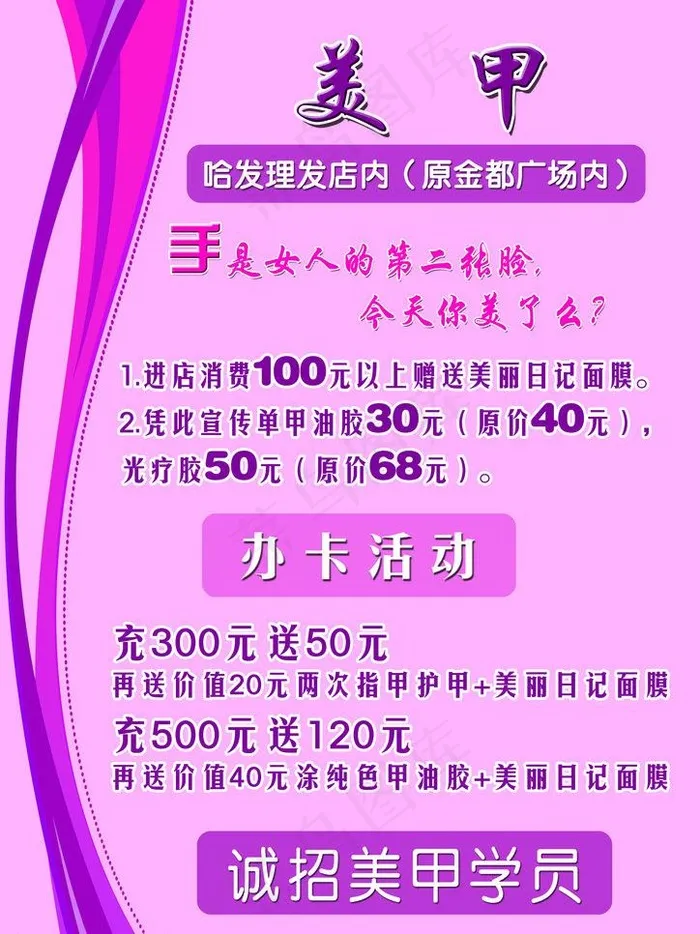 美甲 招聘图片psd模版下载