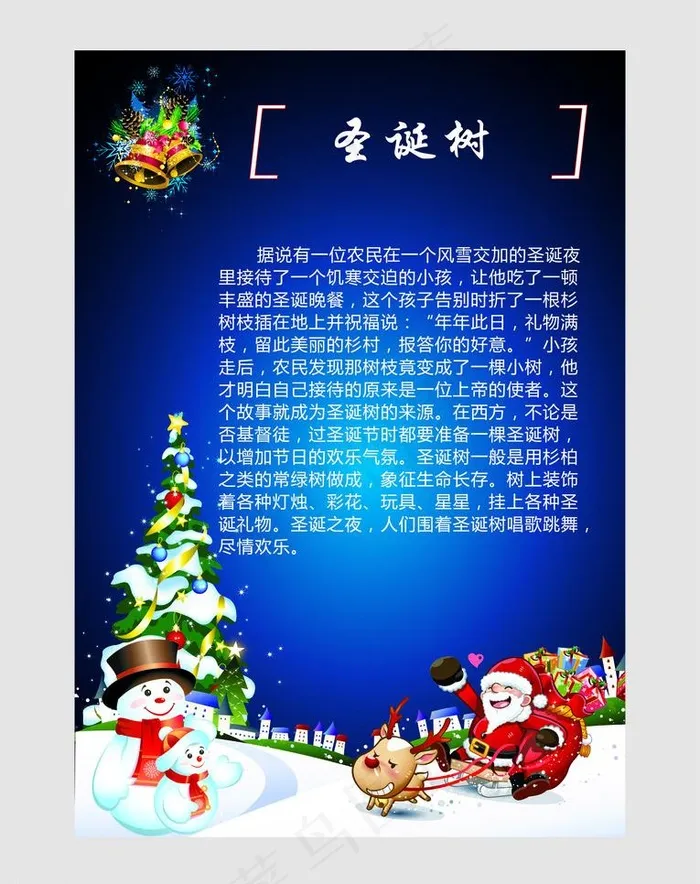 圣诞节海报图片cdr矢量模版下载