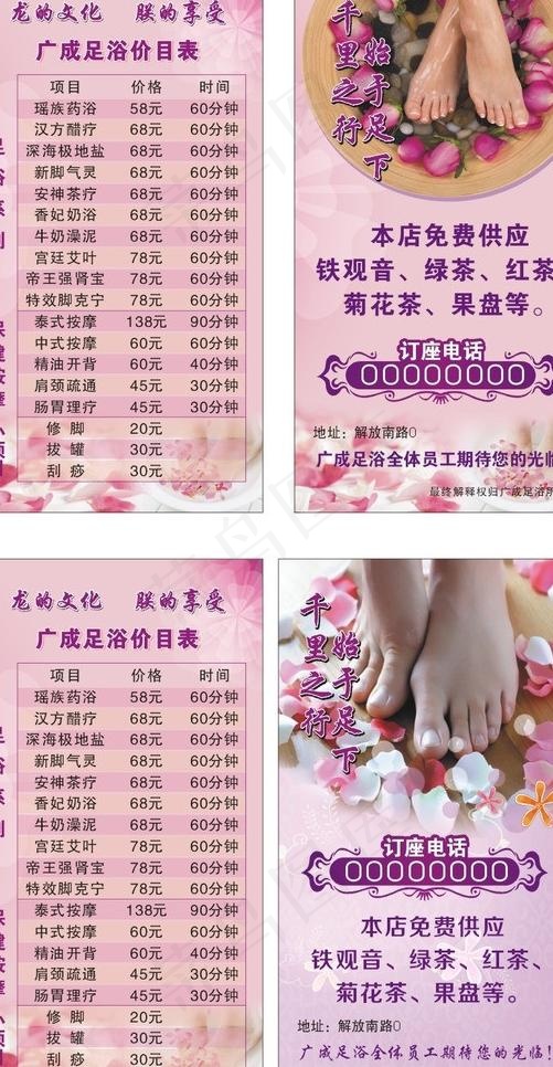 足浴价目表图片cdr矢量模版下载