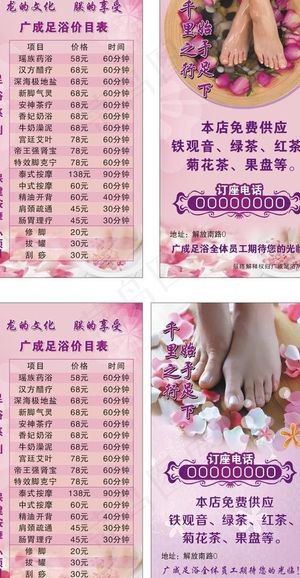 足浴价目表图片