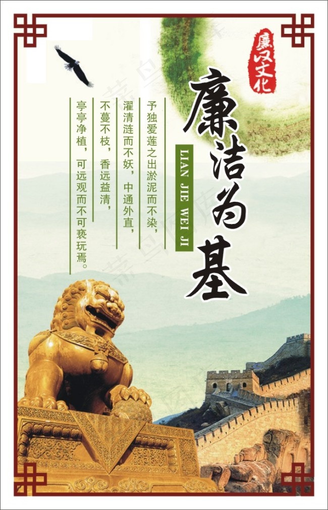 廉政宣传 廉洁为基cdr矢量模版下载