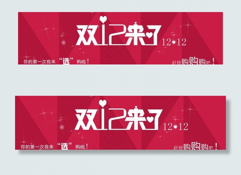 双十二图片psd模版下载