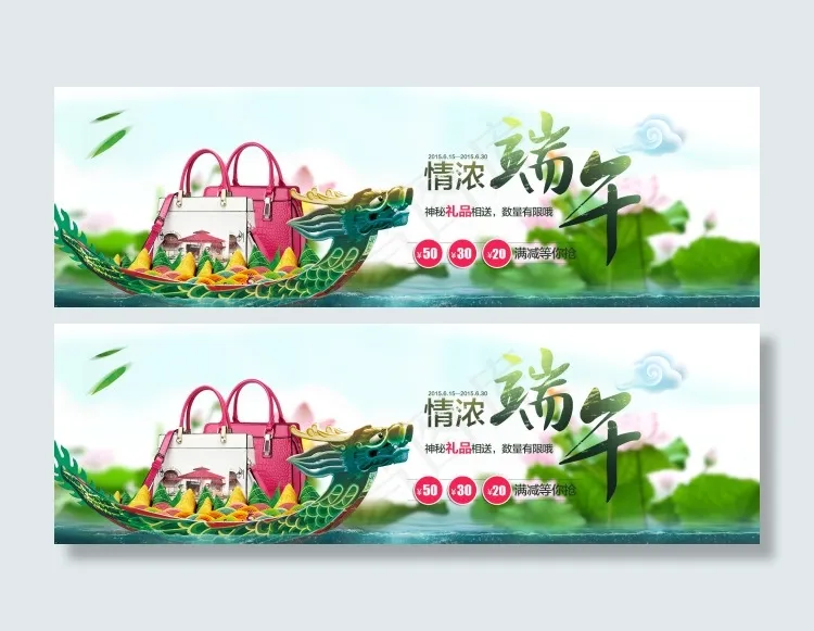 端午节海报 包包海报(1920X600(DPI:72))psd模版下载