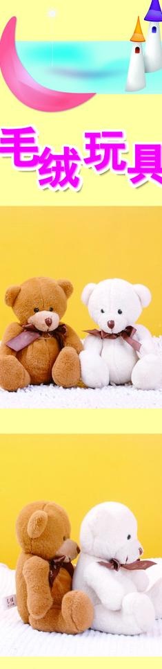 毛绒玩具图片
