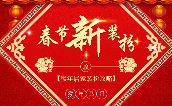 新年装修攻略，新春花福灯笼bann...psd模版下载