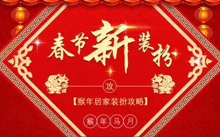新年装修攻略，新春花福灯笼bann...