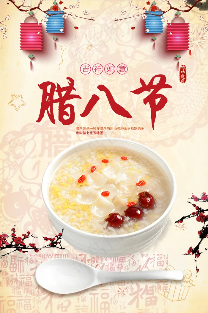 腊八节海报腊八海报腊八粥宣传海报P...(7085X10629(DPI:300))psd模版下载