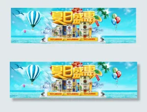 夏日盛惠