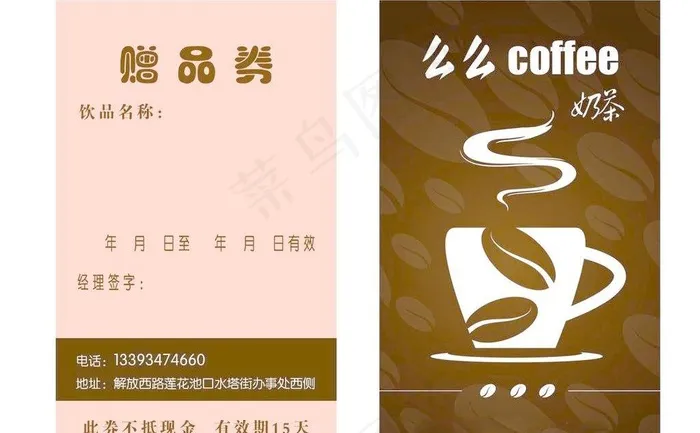 咖啡厅名片图片psd模版下载