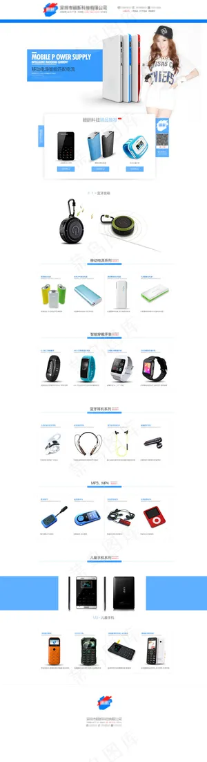 全屏首页装修蓝色3C数码类产品