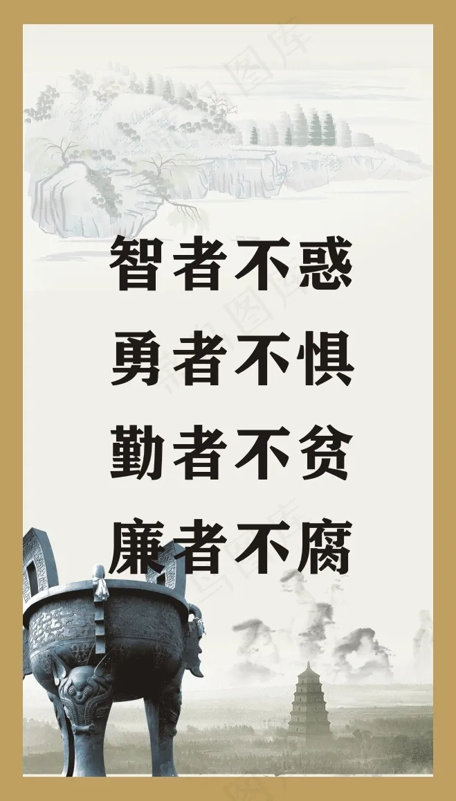 智者不惑cdr矢量模版下载