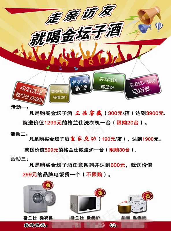 金坛子酒宣传单(2528X3413(DPI:300))psd模版下载