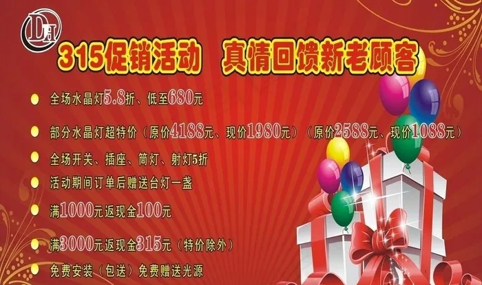 315促销活动图片cdr矢量模版下载