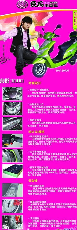 爱玛电动车宣传展架图片psd模版下载