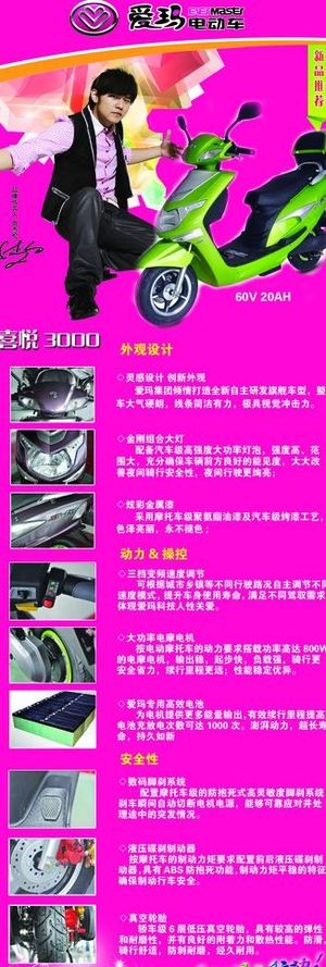 爱玛电动车宣传展架图片