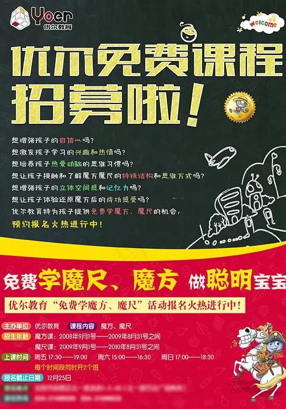免费课程招募广告psd模版下载