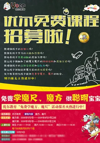 免费课程招募广告