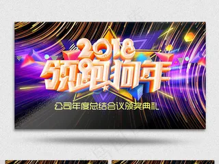 2018领跑狗年公司年会AE视频粒...