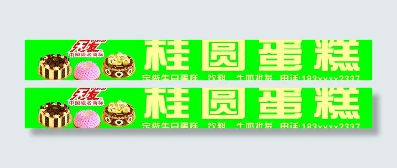 蛋糕招牌图片cdr矢量模版下载