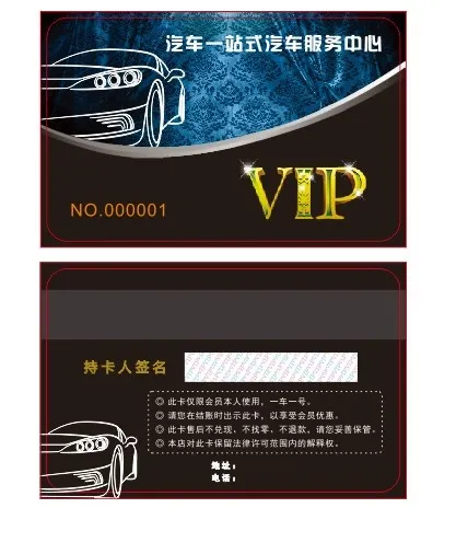 高档汽车美容会员卡cdr矢量模版下载