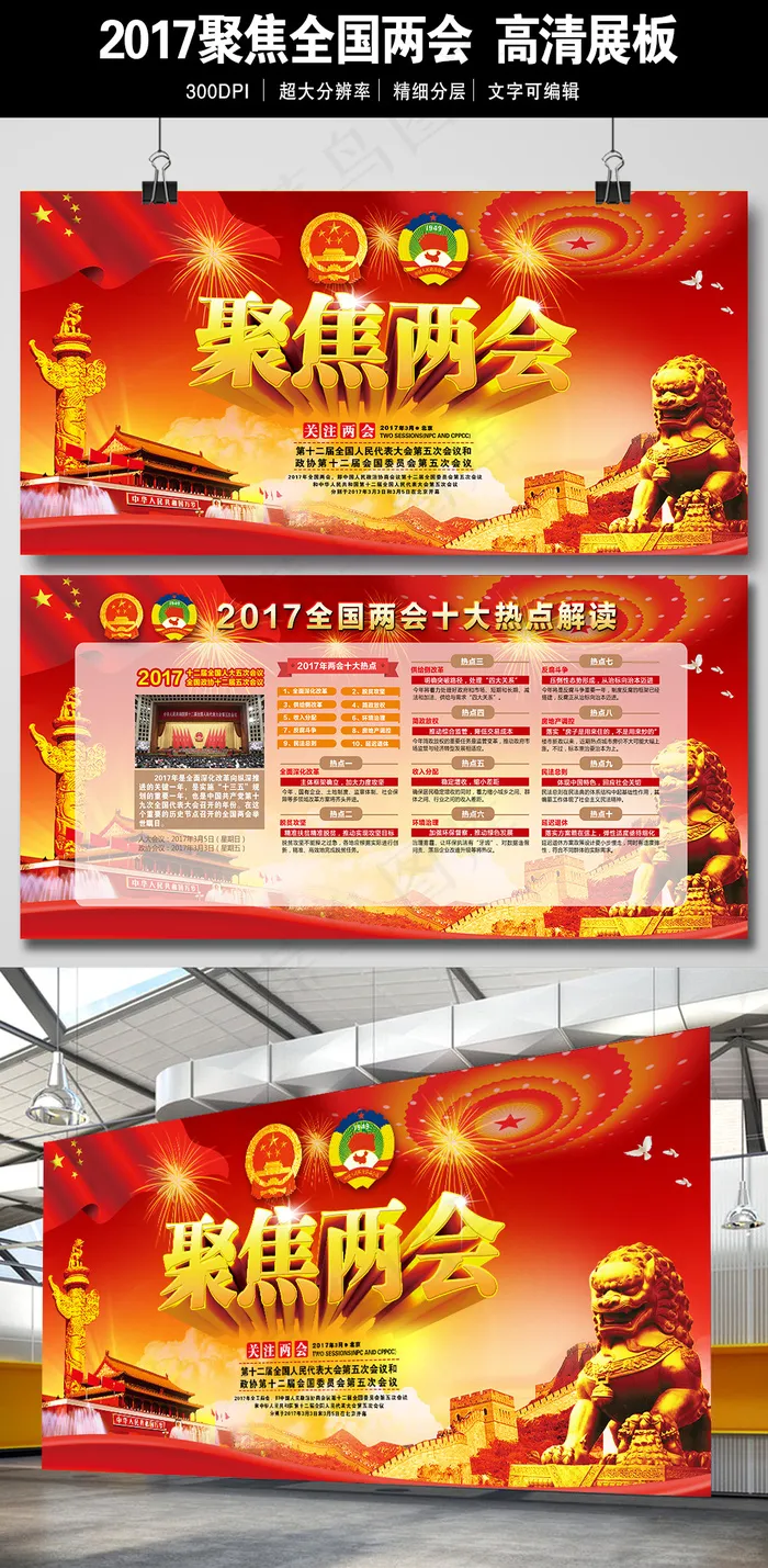 2017全国两会高清PSD党建展板(7087X3543(DPI:300))psd模版下载